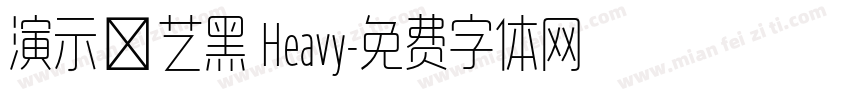 演示综艺黑 Heavy字体转换